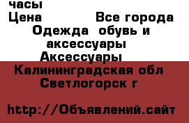 часы Neff Estate Watch Rasta  › Цена ­ 2 000 - Все города Одежда, обувь и аксессуары » Аксессуары   . Калининградская обл.,Светлогорск г.